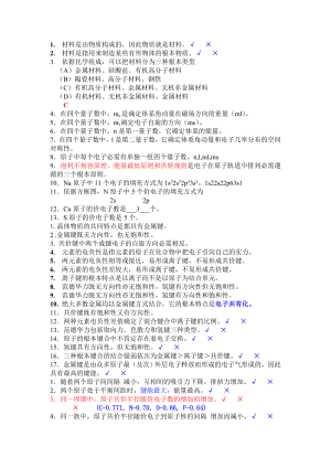 材料科学与工程基础期中期末复习考试题库.docx