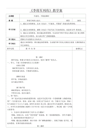 《李将军列传》教学案.docx