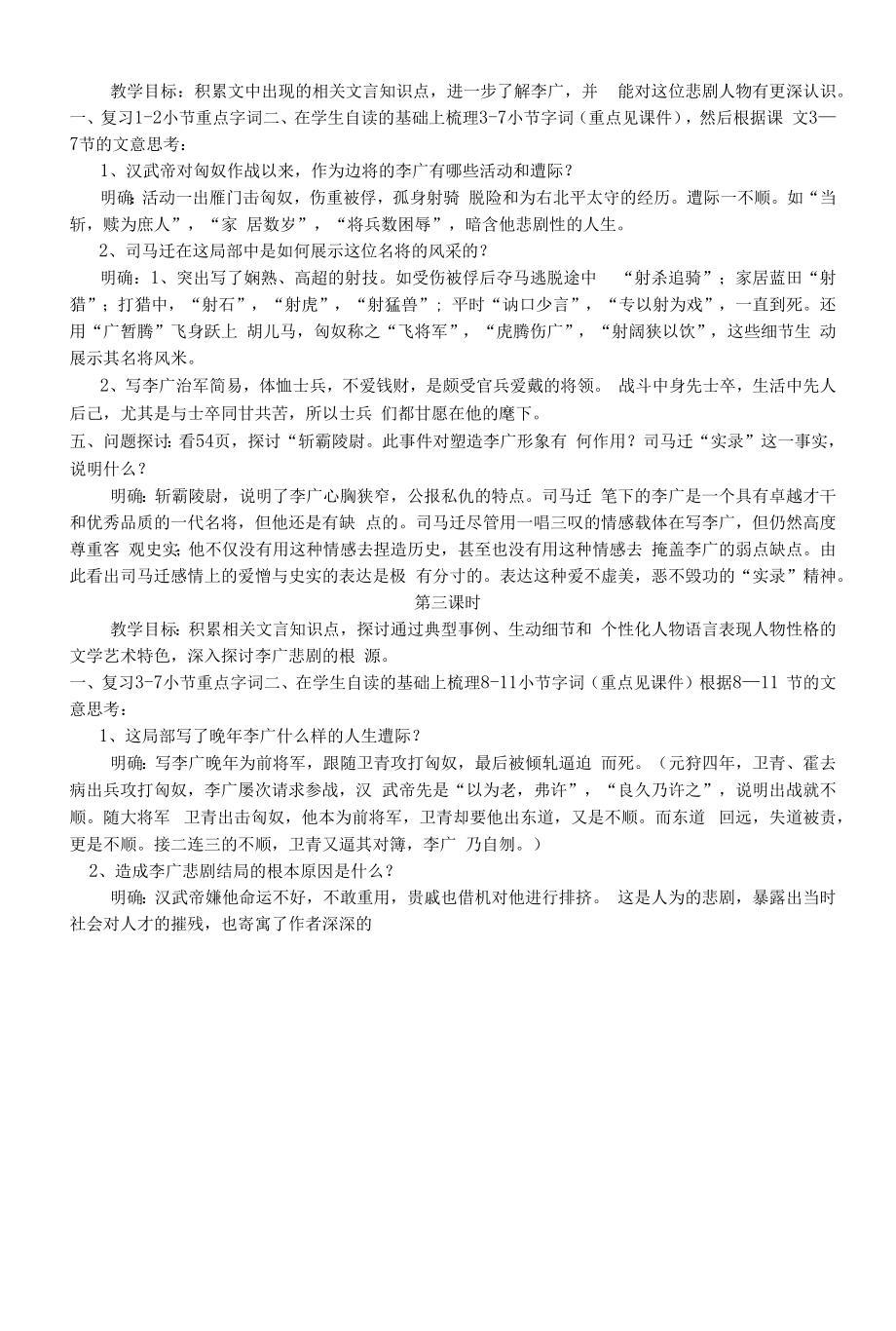 《李将军列传》教学案.docx_第2页