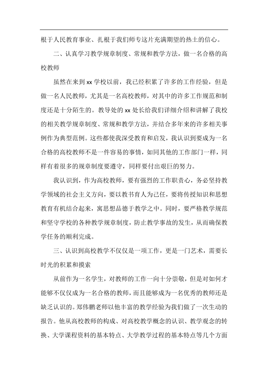 2021新教师培训心得与收获.docx_第2页