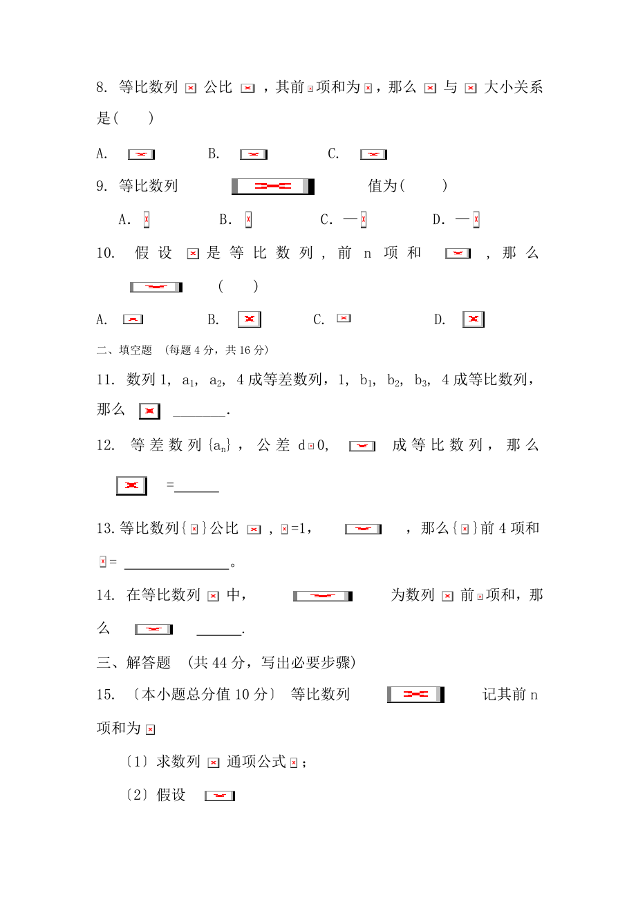 高二数学等比数列单元测试题.doc_第2页