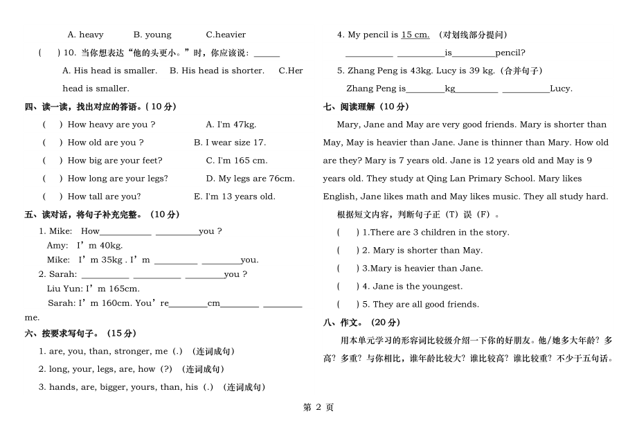 PEP小学英语六年级下册第一单元测试题.docx_第2页