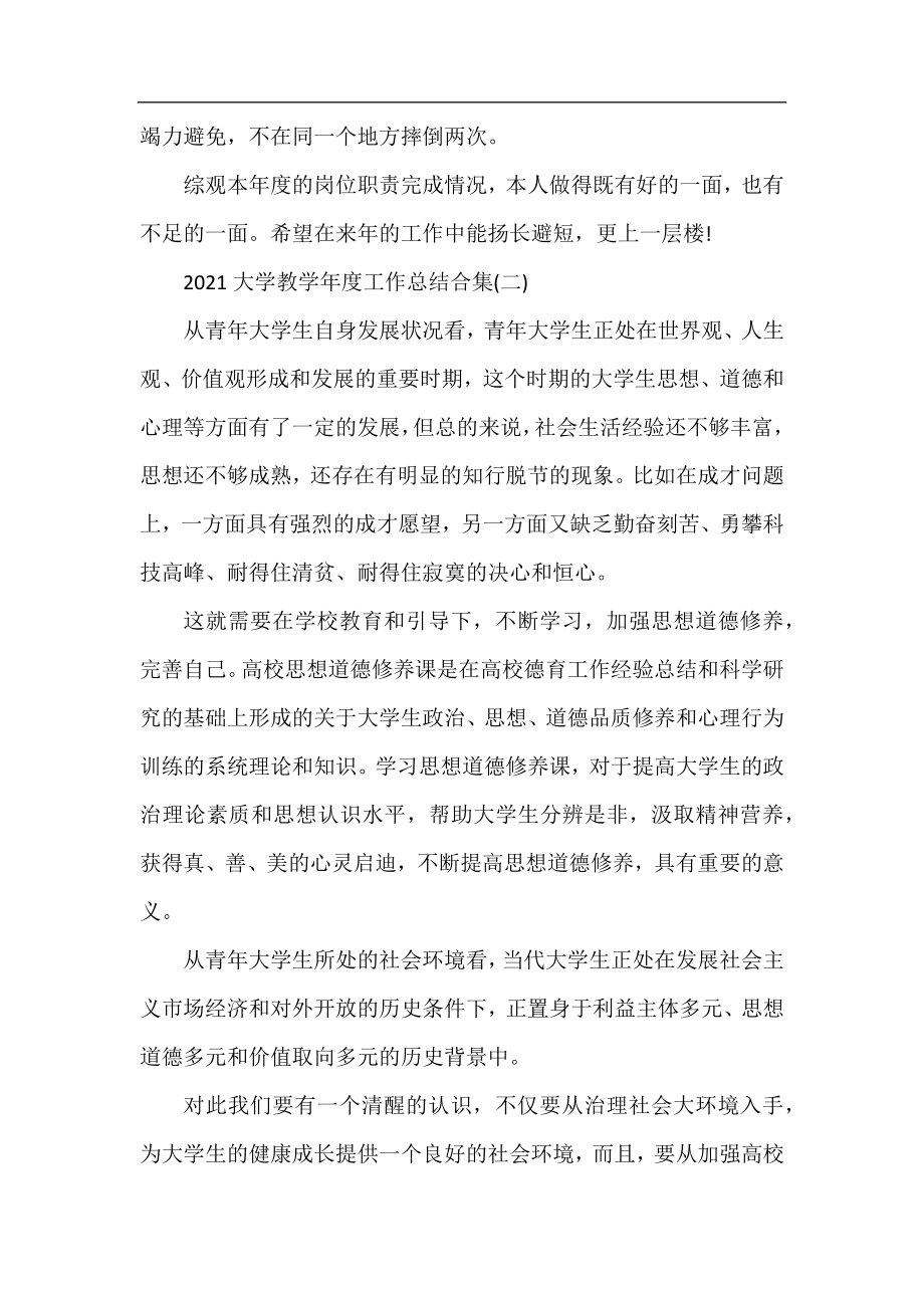 2021大学教学年度工作总结合集.docx_第2页