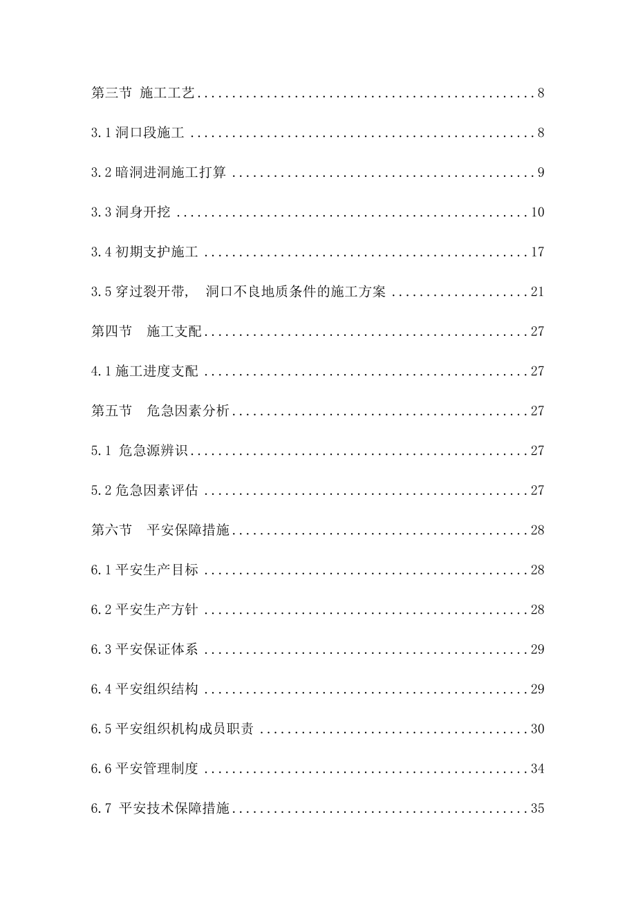 隧道洞身开挖安全专项施工方案.docx_第2页