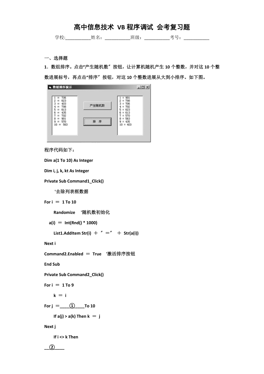 高中信息技术VB程序的调试会考复习题.docx_第1页