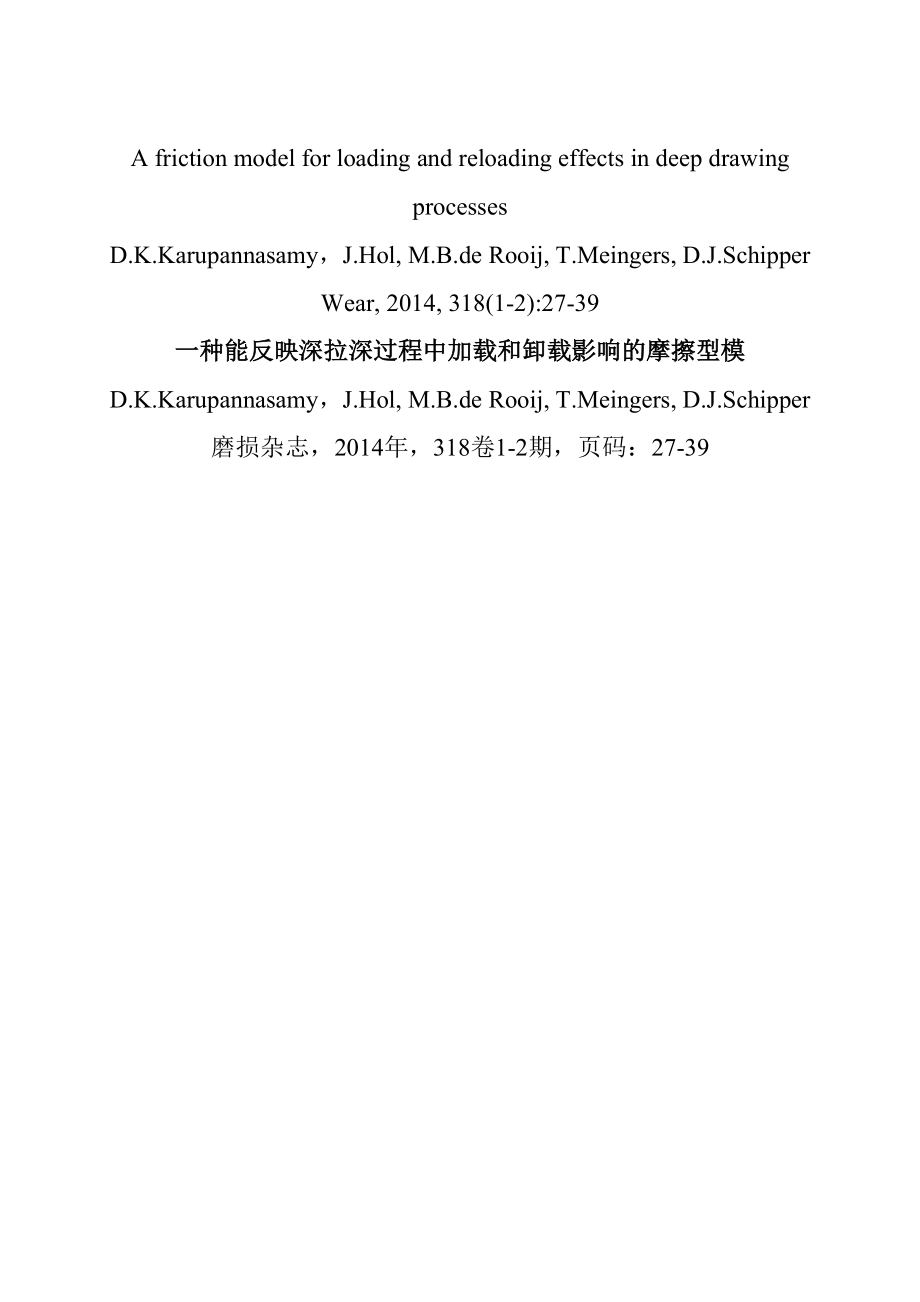 武汉科技大学毕业外文翻译DOC.docx_第2页