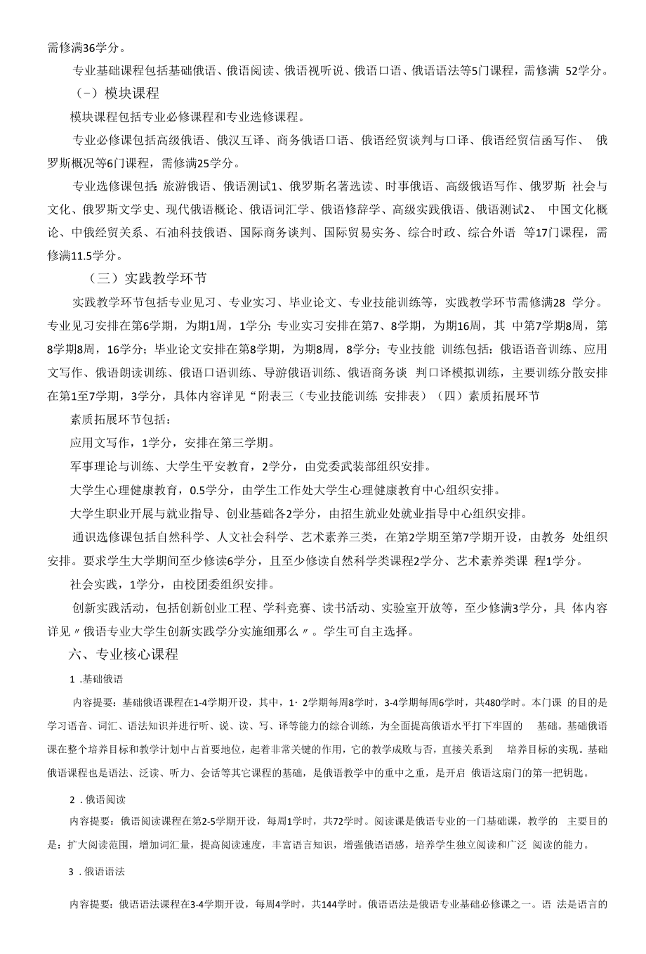 俄语专业人才培养方案（本科）.docx_第2页