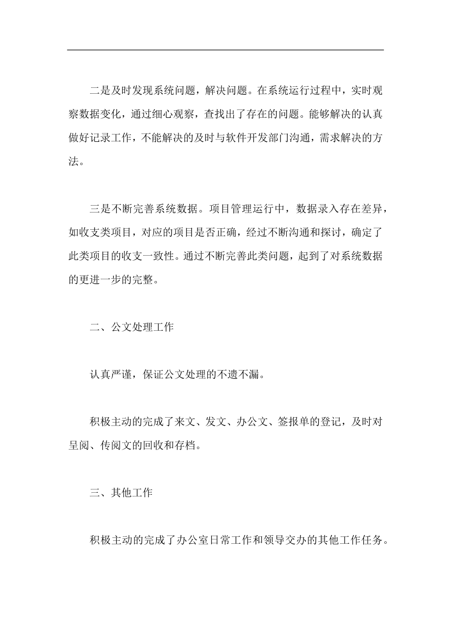 项目管理个人工作总结精选,项目管理个人工作总结.docx_第2页