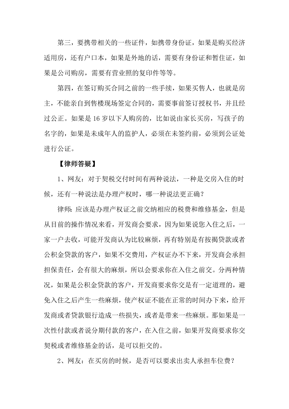 律师教你如何看购房合同.docx_第2页