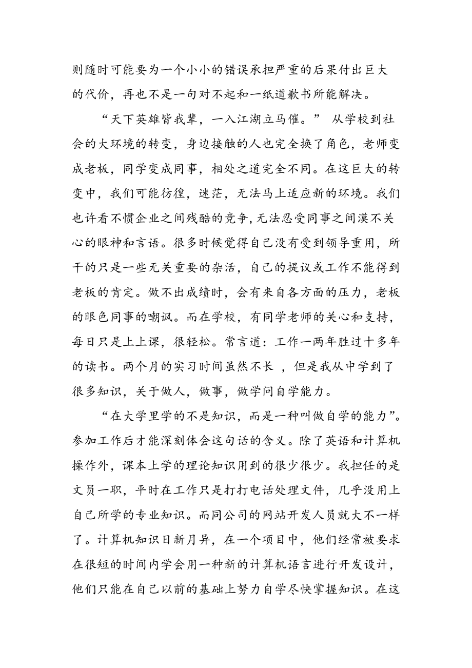 公司文员实习心得3篇精选范文.docx_第2页