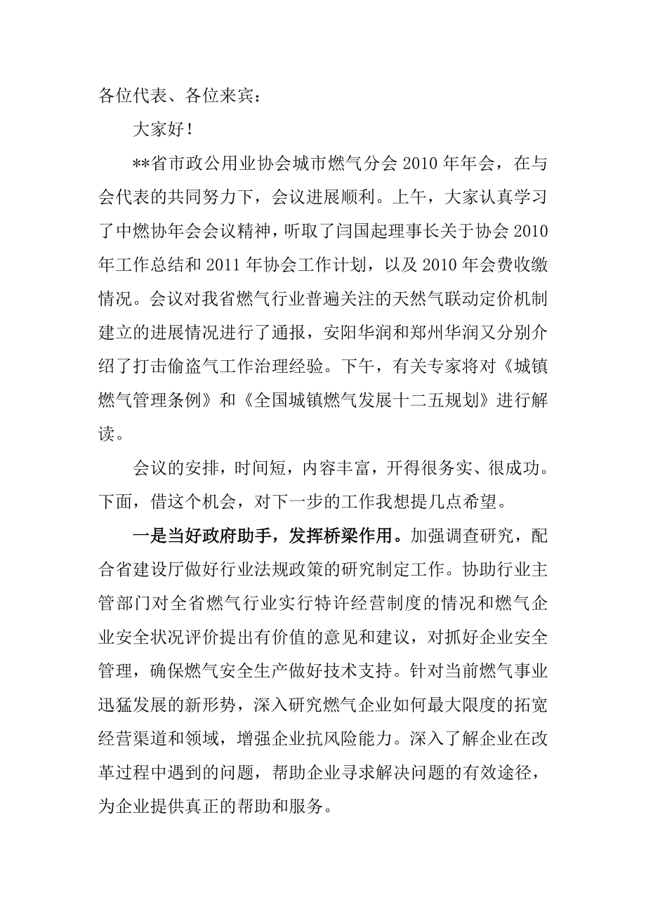 协会年会领导致辞.docx_第1页