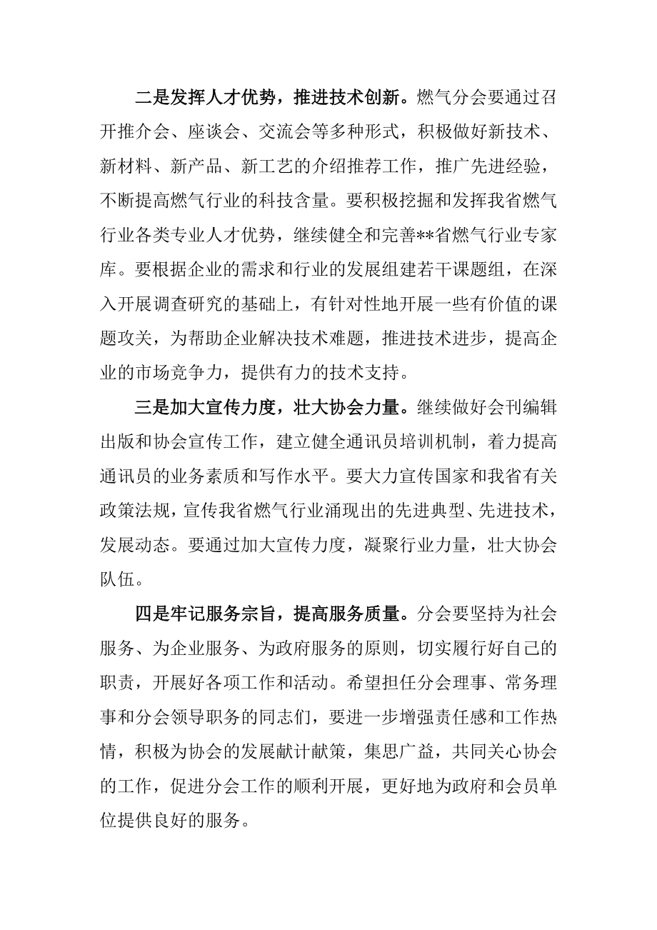 协会年会领导致辞.docx_第2页