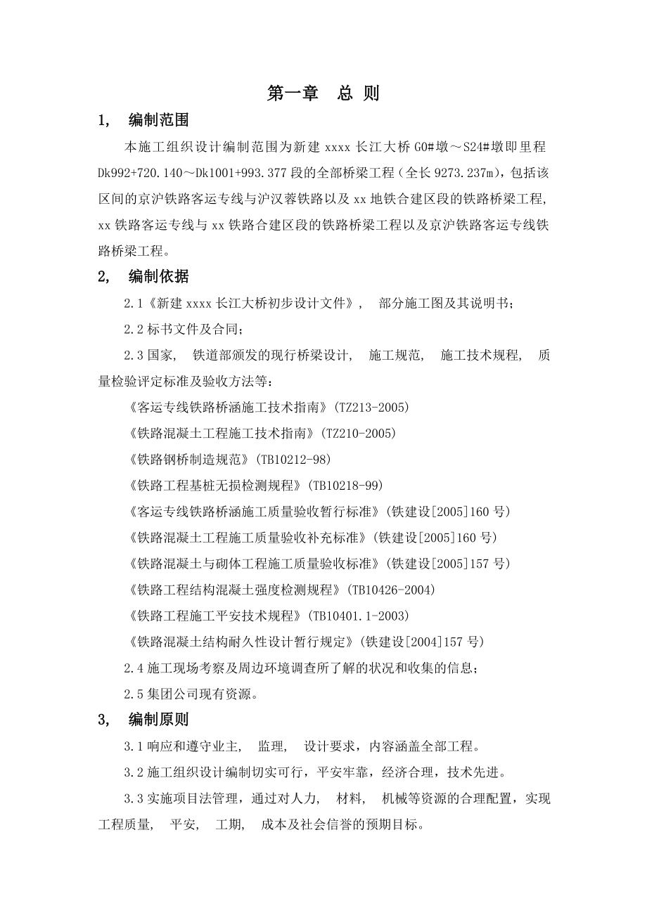 钢桁架拱桥施工组织设计.docx_第1页