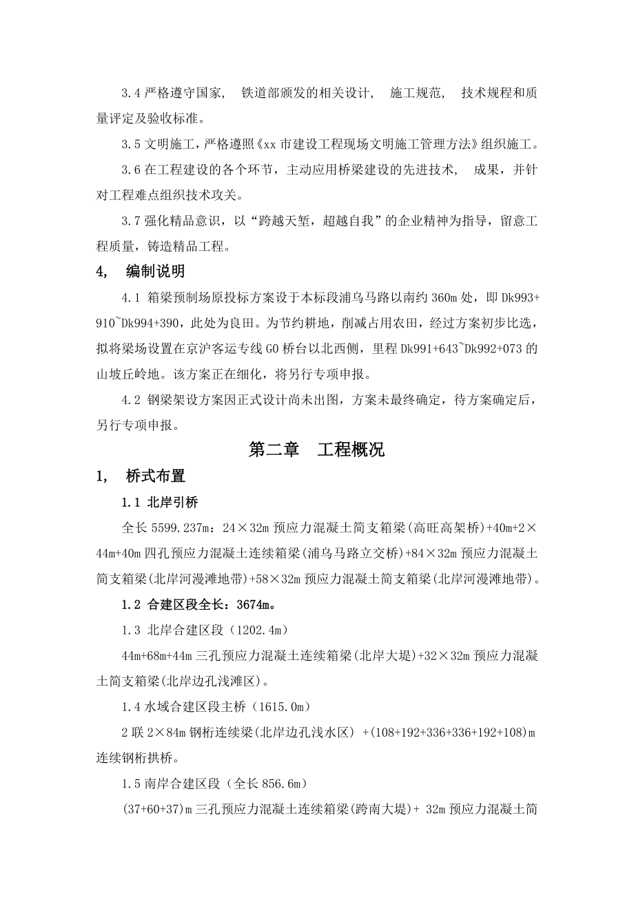 钢桁架拱桥施工组织设计.docx_第2页