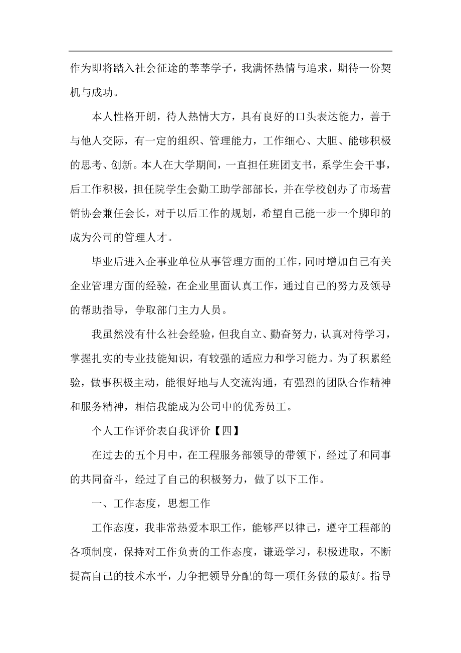 个人工作评价表自我评价.docx_第2页