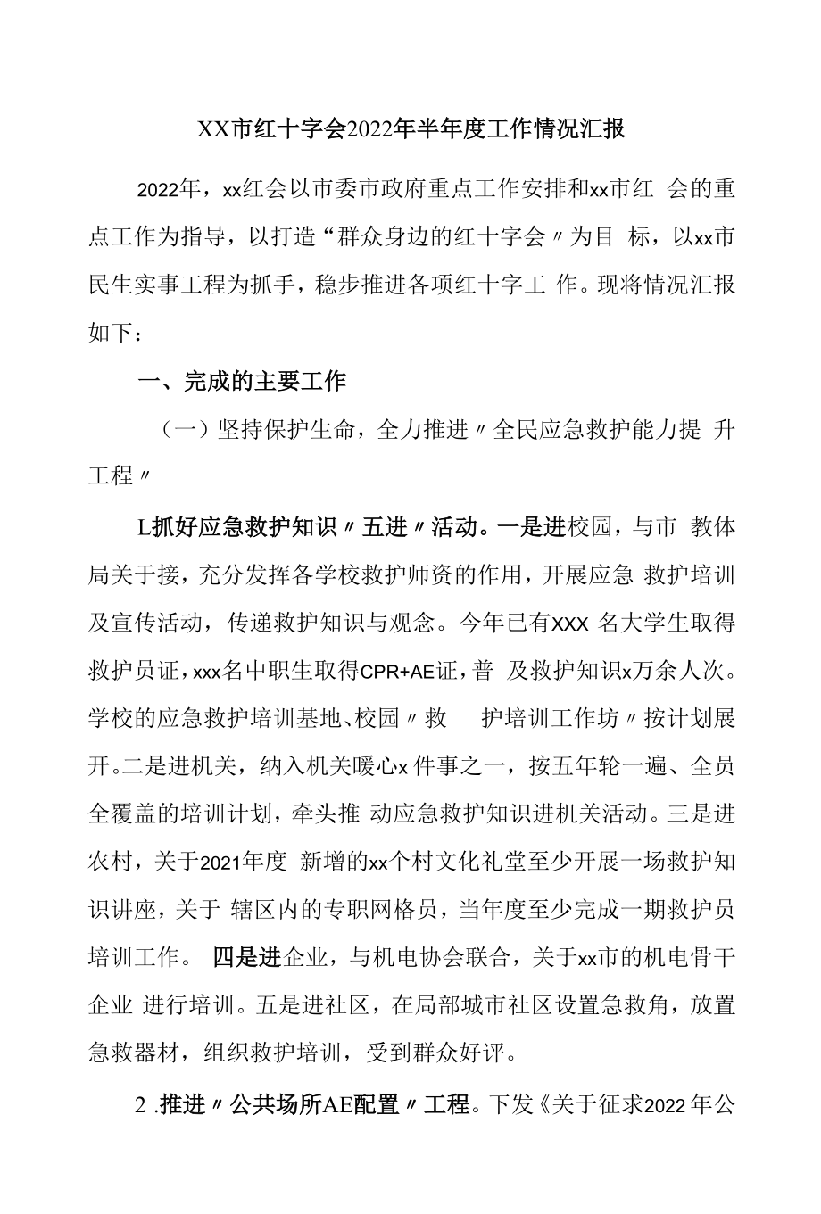 红十字会2022年半年度工作情况汇报.docx_第1页