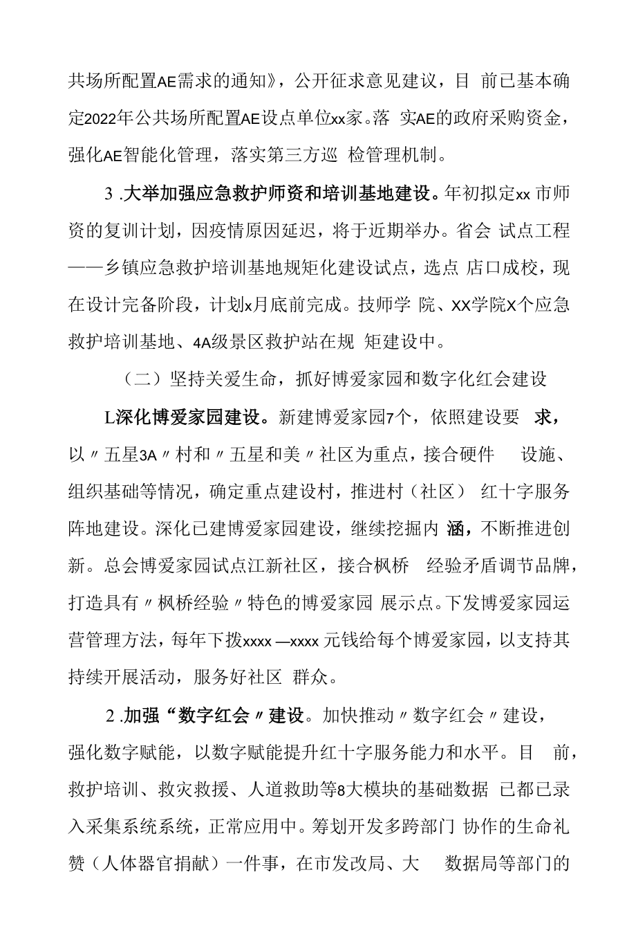 红十字会2022年半年度工作情况汇报.docx_第2页