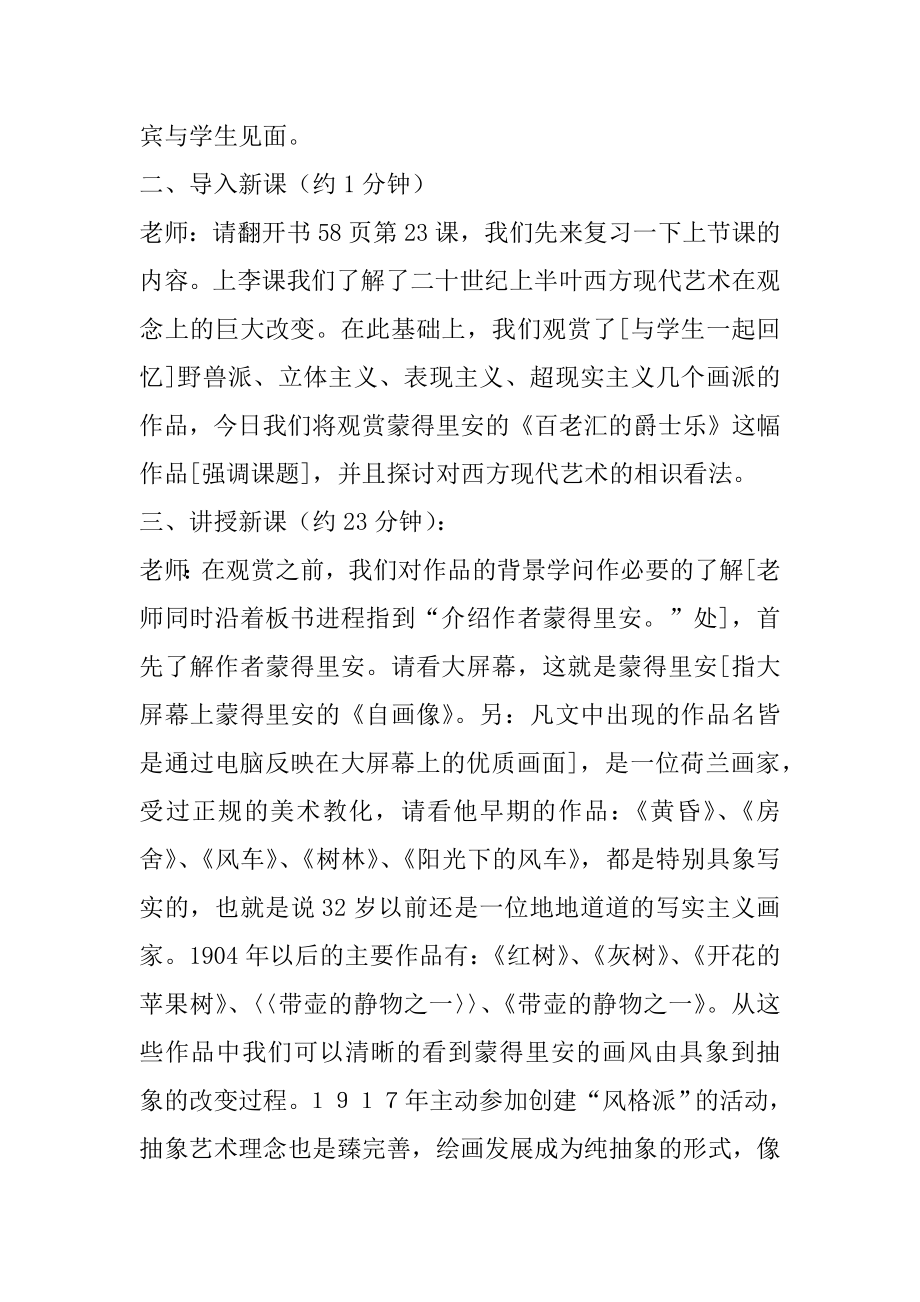 2022年百老汇的爵士乐－教学教案.docx_第2页