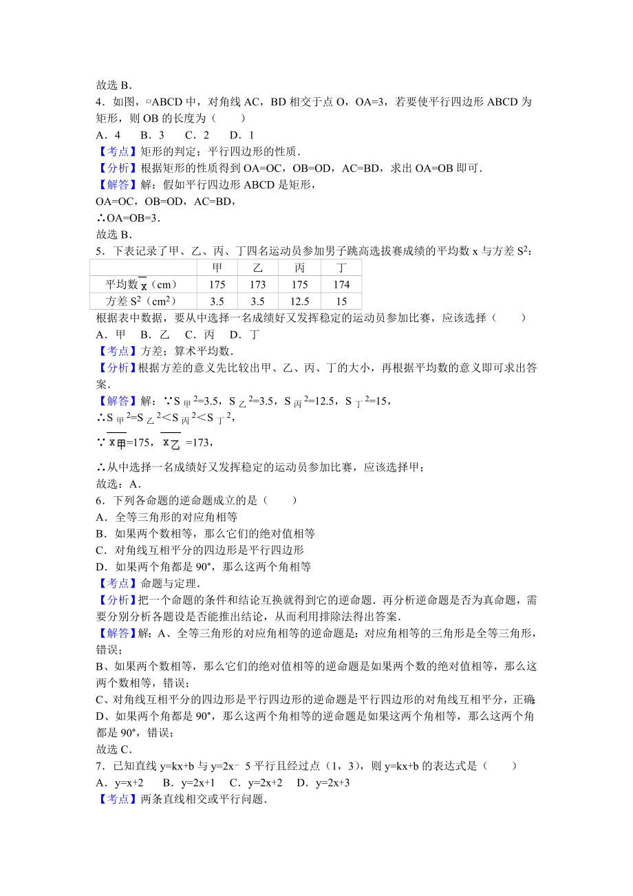 广东省广州市海珠区八年级下期末数学试卷解析版.docx_第2页