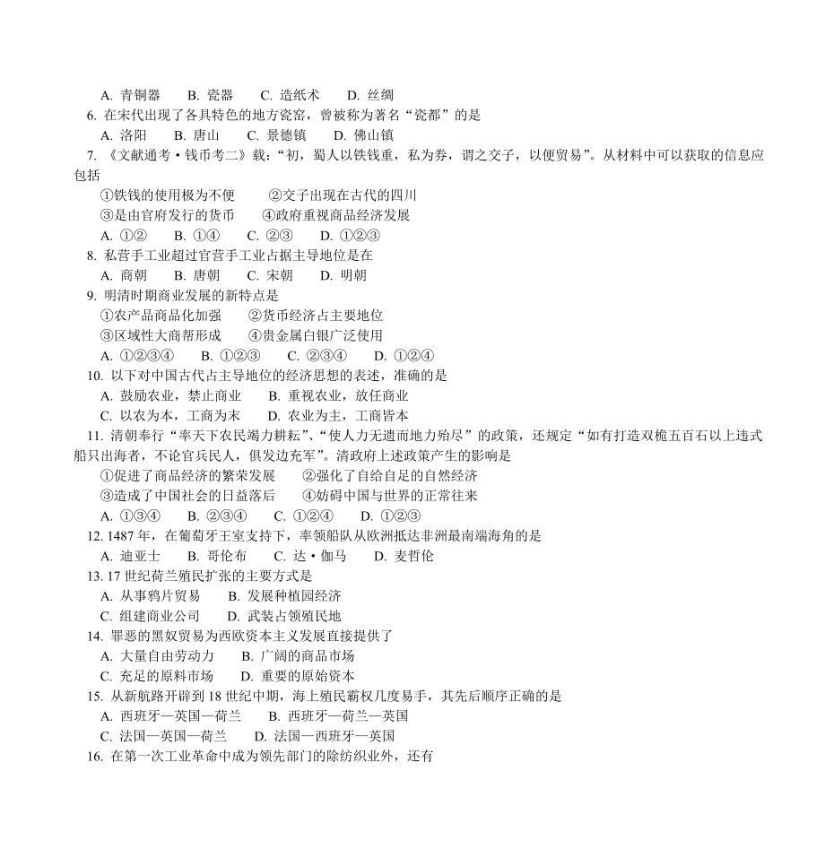 北京市朝阳区2011~2012学年度高一年级第二学期期末统一考试历史.doc_第2页