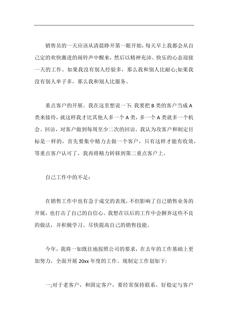 个人营销年度工作总结,个人营销年度总结.docx_第2页