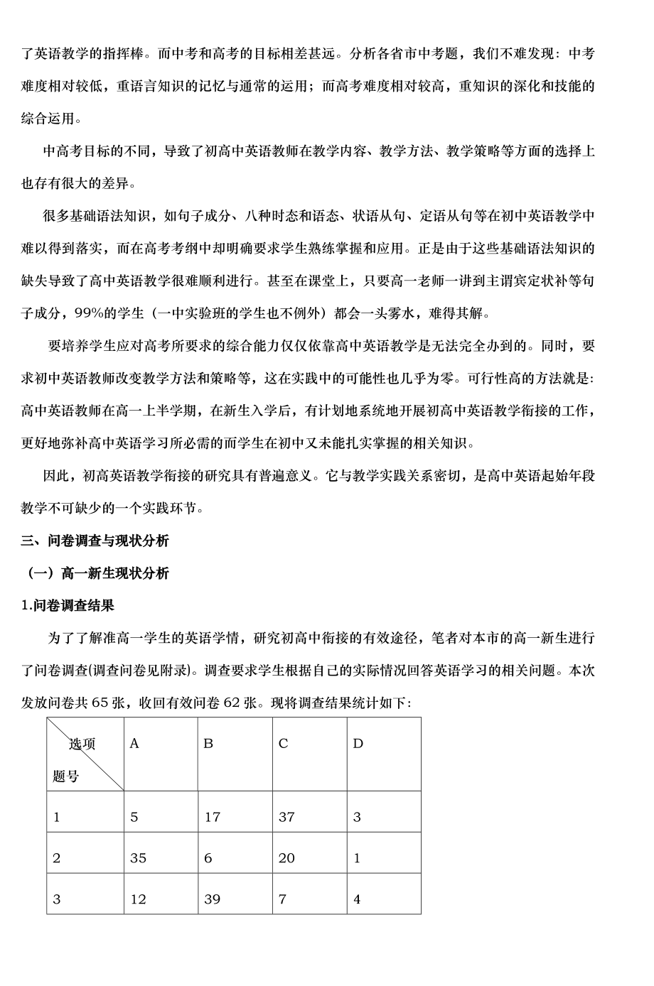 初高中英语教学衔接实践与思考.docx_第2页