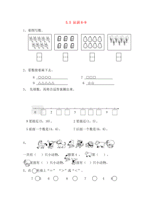 一年级数学上册55认识69同步练习苏教版.doc