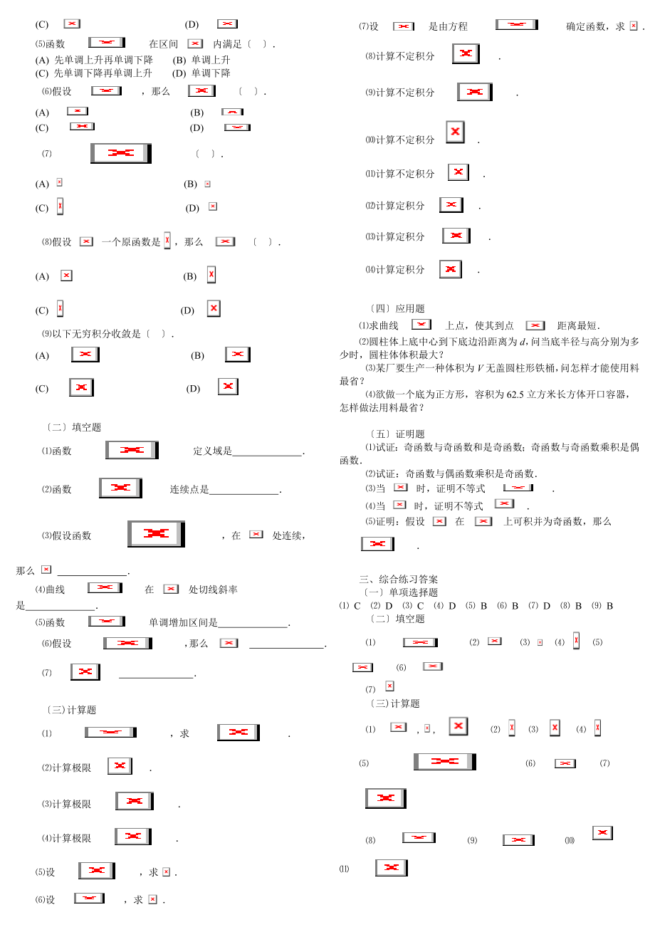 高等数学基础模拟题.doc_第2页