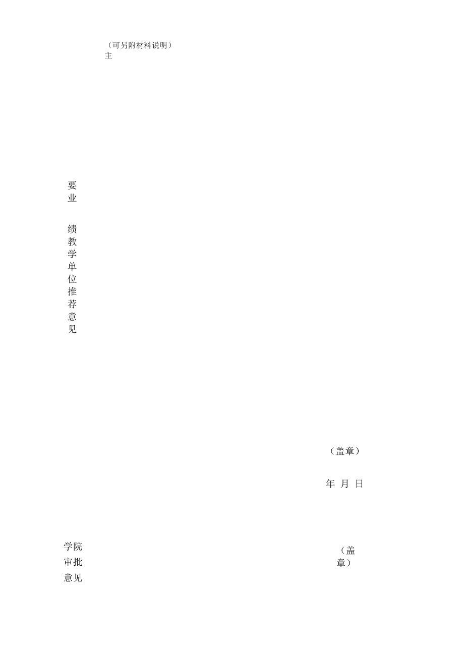 优秀教学单位申报表（模板）.docx_第2页