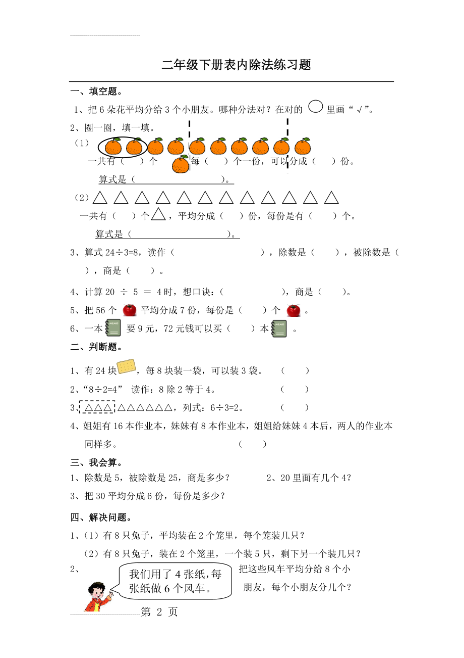 二年级表内除法二练习题(3页).doc_第2页