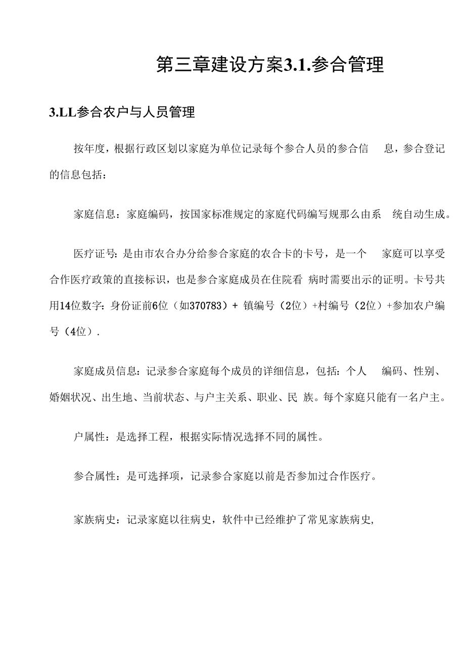 智慧医疗 新农村医共体综合信息服务平台建设方案V2.docx_第2页