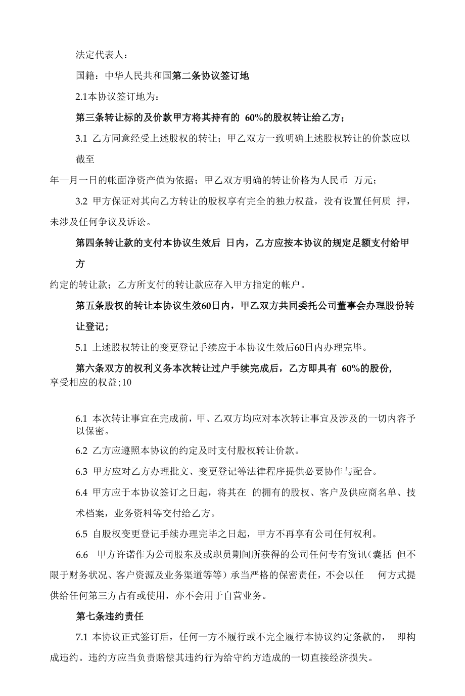 股份转让合同模板范文.docx_第2页