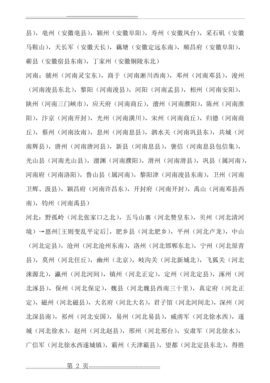 古今地名对照表(7页).doc_第2页