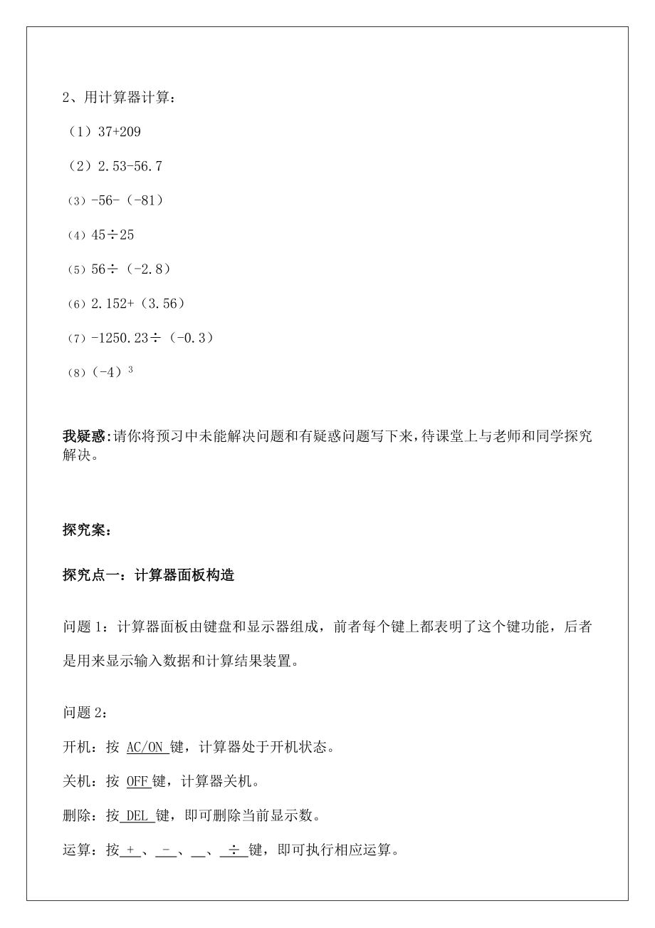 七年级数学上册215用计算器进行计算学案2华东师大版.doc_第2页