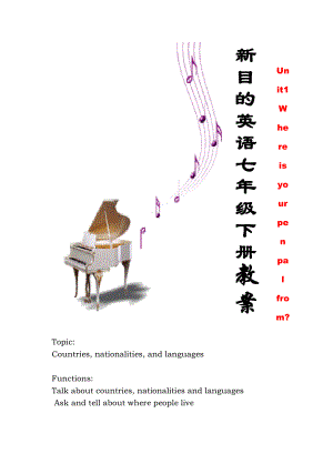 新目标七年级英语下册112单元全套教案.docx