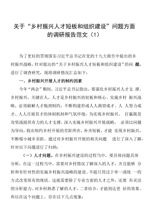 乡村振兴调研报告范文（2篇）.docx