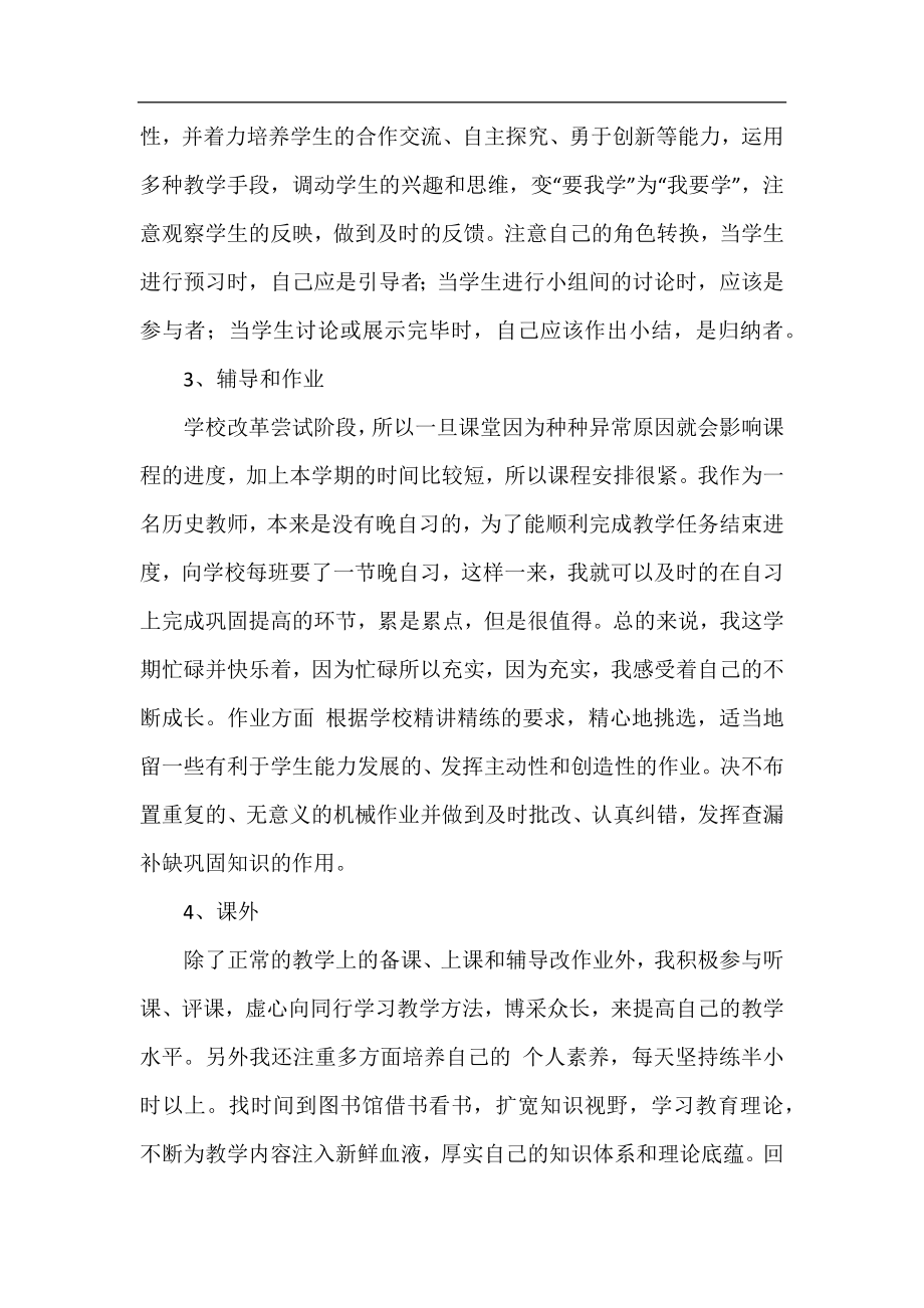 历史教师学期末工作总结范文.docx_第2页