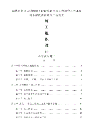 进场施工组织设计淄博市新区防洪河道下游段综合治理工程桓台县大龙须沟下游段清淤疏浚工程.docx