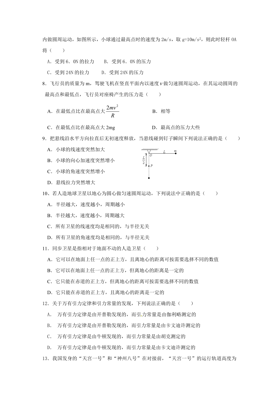 圆周运动 天体运动练习题.docx_第2页