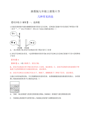 1.6几种重要的盐（练习）（解析版）.docx