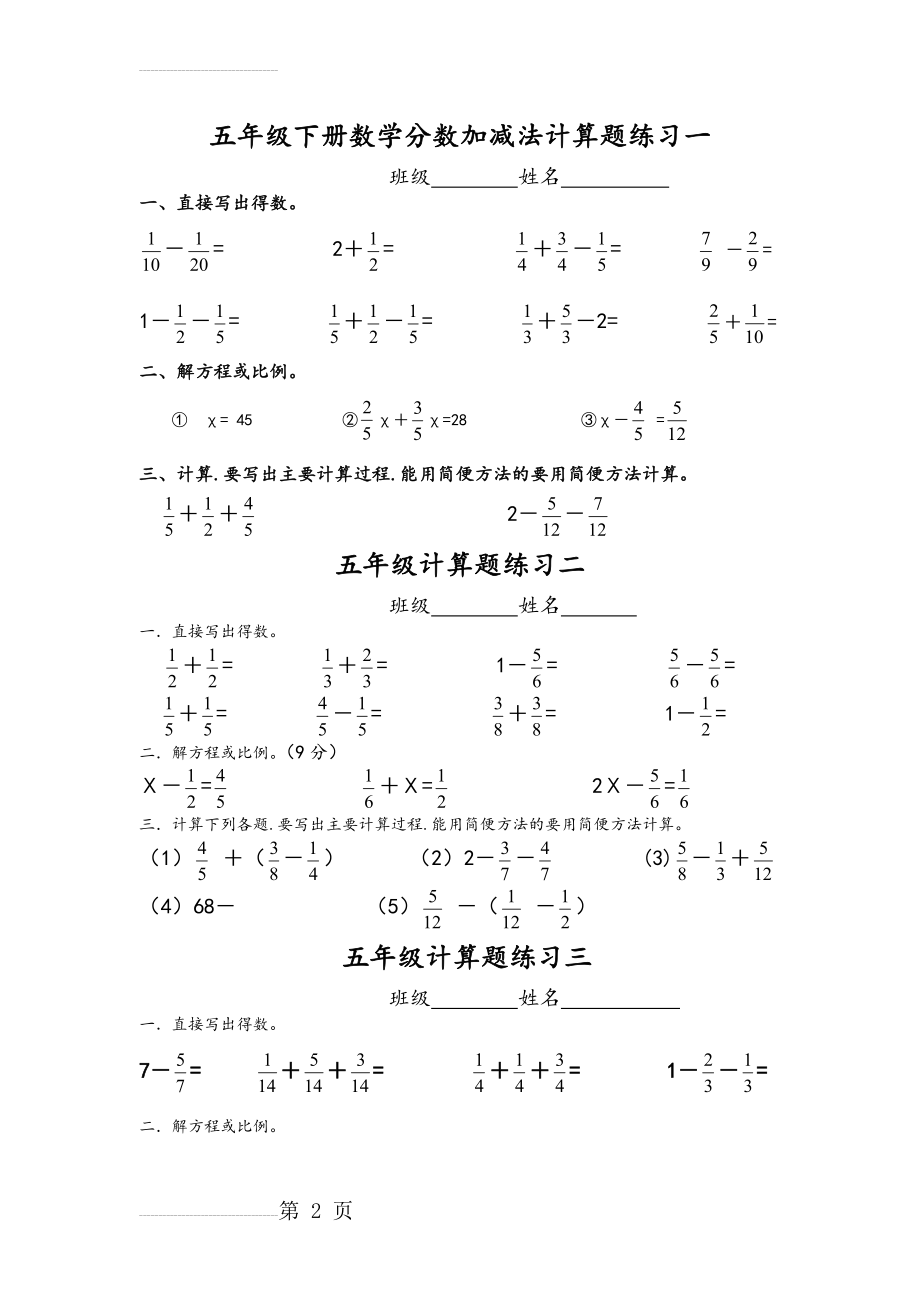 五年级(下册)数学分数加减法的计算题(10套)(6页).doc_第2页