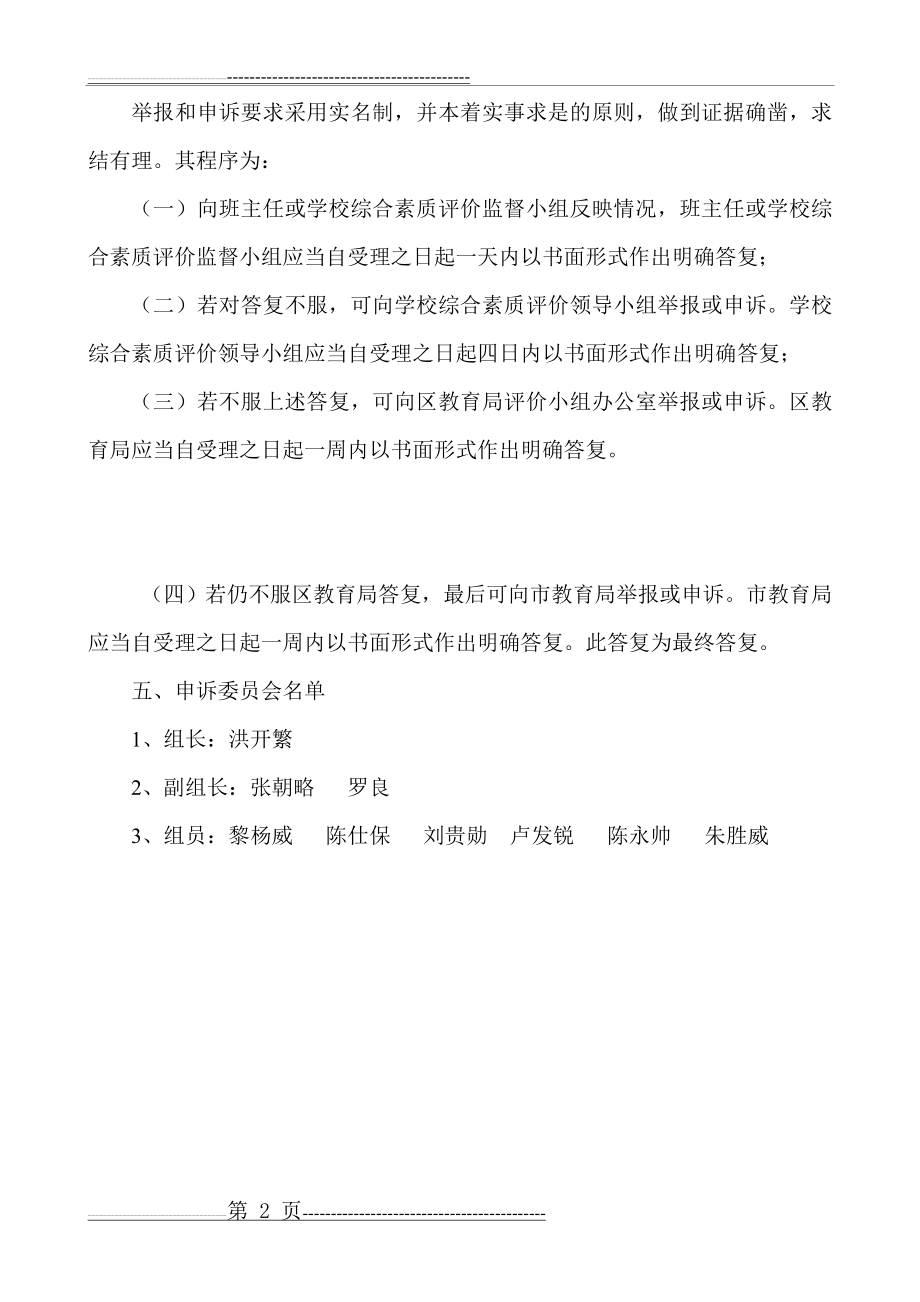 双捷中学学生综合素质评价举报和申诉制度(2页).doc_第2页