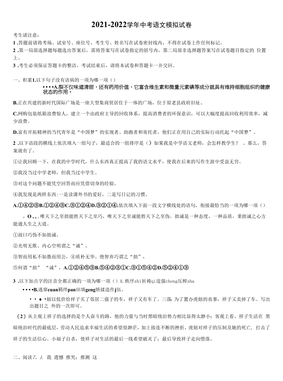 2021-2022学年广东省肇庆市怀集县中考联考语文试题含解析.docx_第1页