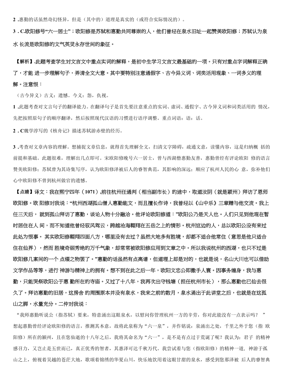 2021-2022学年广东省肇庆市怀集县中考联考语文试题含解析.docx_第2页