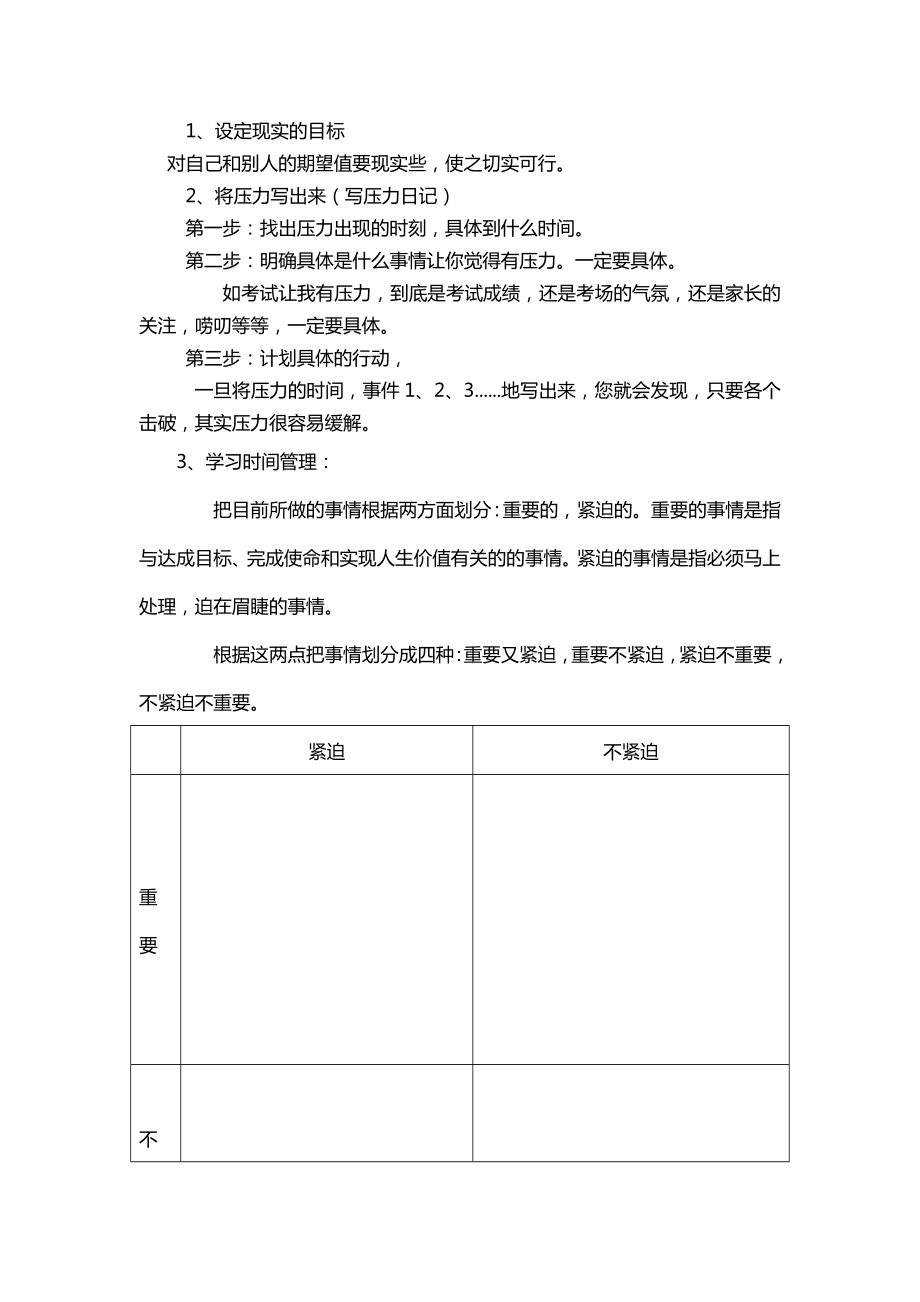 教师减压团体活动.docx_第2页