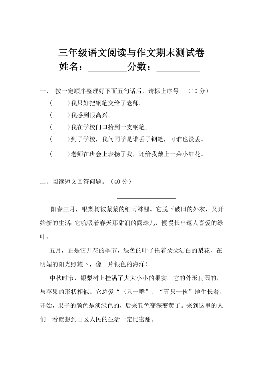 三年级语文阅读与作文期末测试卷.doc_第1页