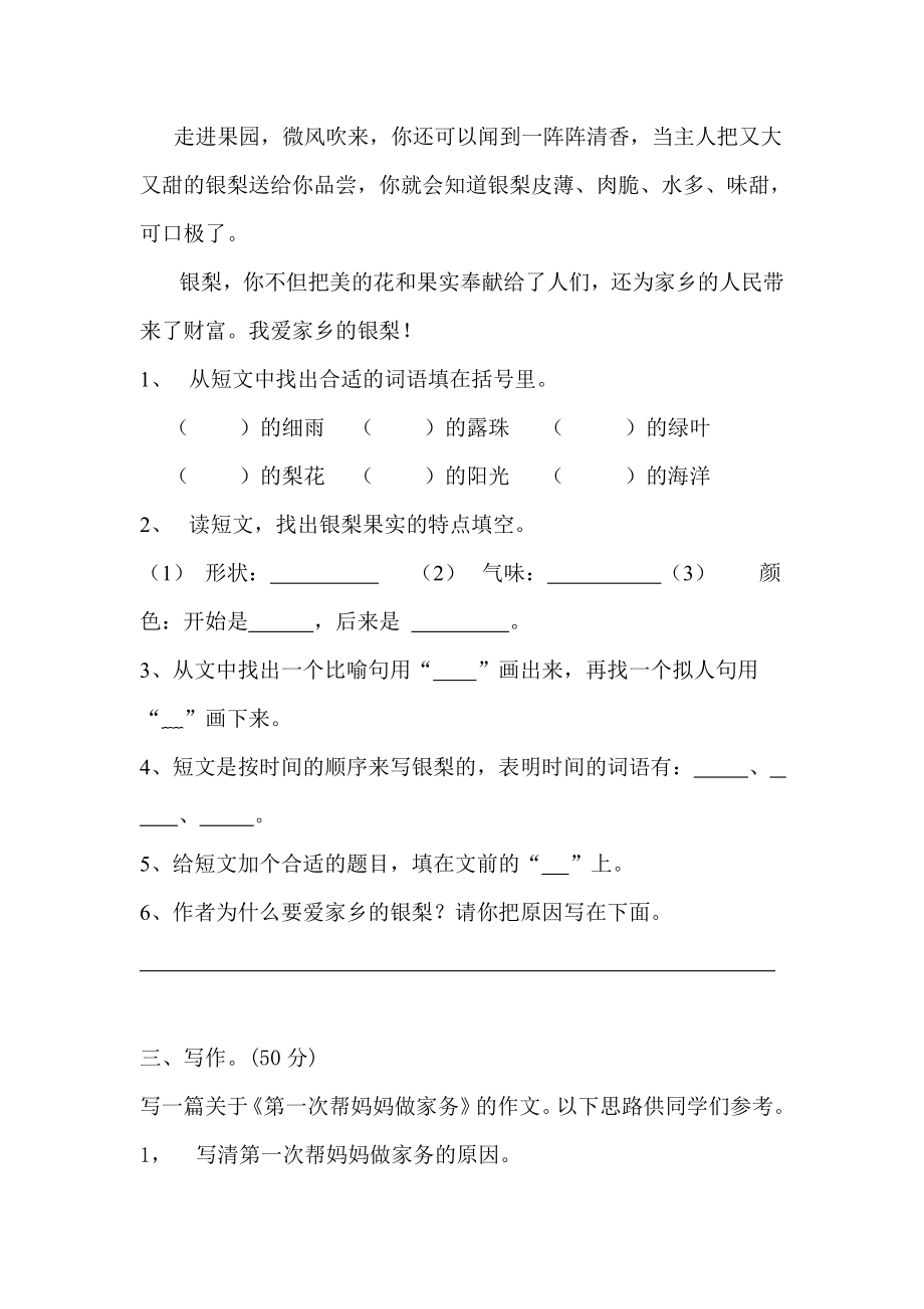 三年级语文阅读与作文期末测试卷.doc_第2页