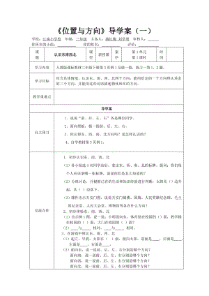 人教版小学三年级数学下册导学案.docx