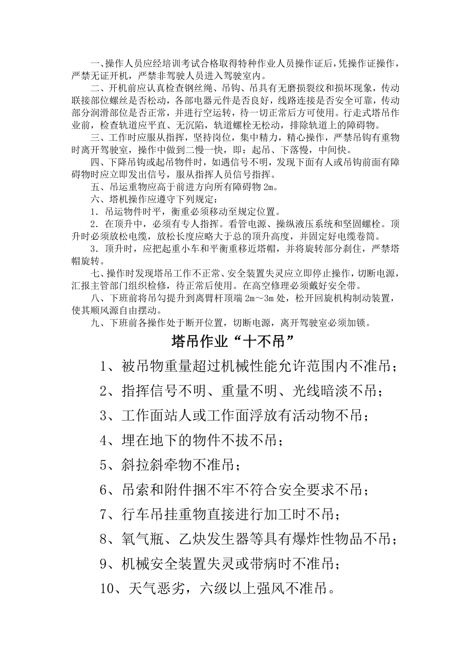 塔吊安全操作规程及十不吊.docx_第2页