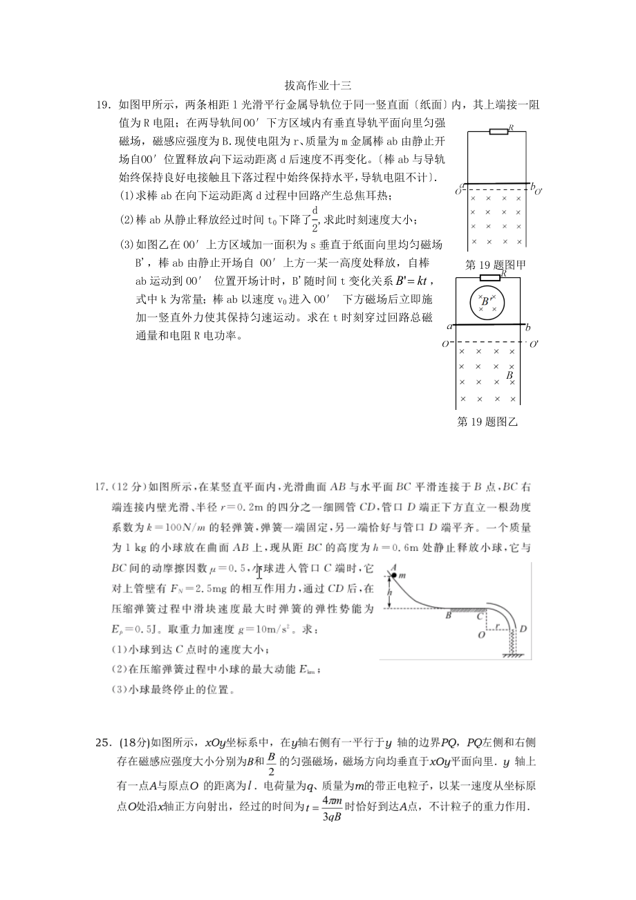 高三物理拔高作业十三.doc_第1页